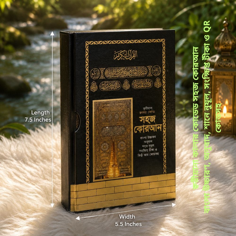 পরিপূর্ণ দ্বীনি উপহার (Premium Islamic Gift Collection) - Image 2